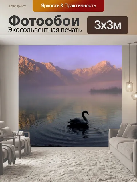 Фотообои Горы