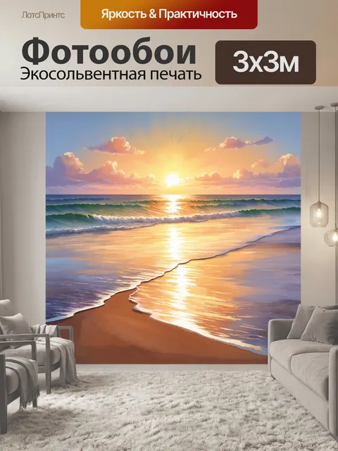 Фотообои прибрежный пейзаж, где пляж встречается с морем на горизонте во время заката