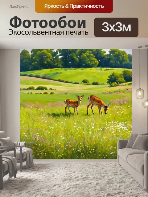 Фотообои англия представляют собой лужайки с зелеными травами и дикими цветами, где пасутся олени