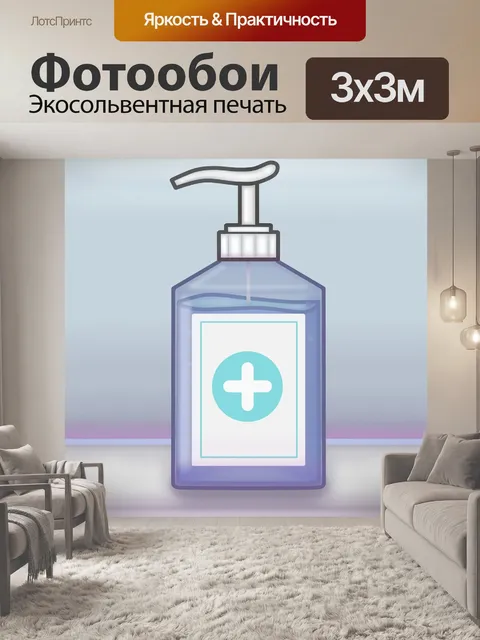 Фотообои Мыло
