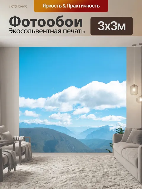 Фотообои Небо