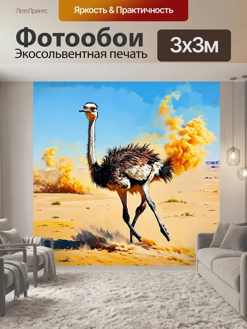 Фотообои животные в стиле вангога, страус, бегущий по пустыне, песчаная буря, динамичные мазки, передающие скорость
