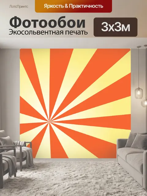 Фотообои Солнечные лучи