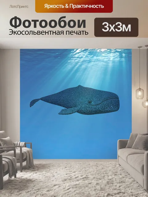 Фотообои Кит в воде