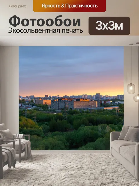Фотообои Закат