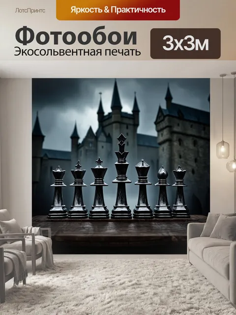 Фотообои готические шахматные фигуры