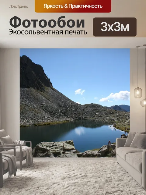 Фотообои Горное озеро