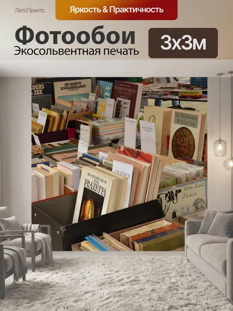 Фотообои Книга
