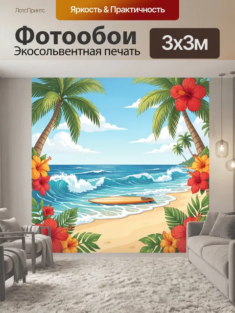 Фотообои Тропический берег с лодкой