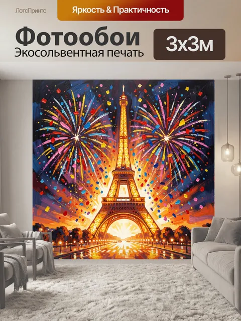 300 × 300 см · Экосольвентная печать