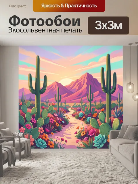 Фотообои Пустынный пейзаж с кактусами