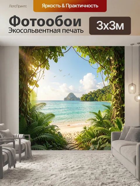 300 × 300 см · Экосольвентная печать