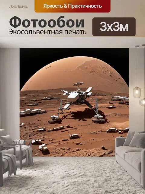 Фотообои ссср космос: научная экспедиция на марс
