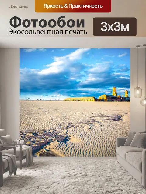 Фотообои Атлантический океан