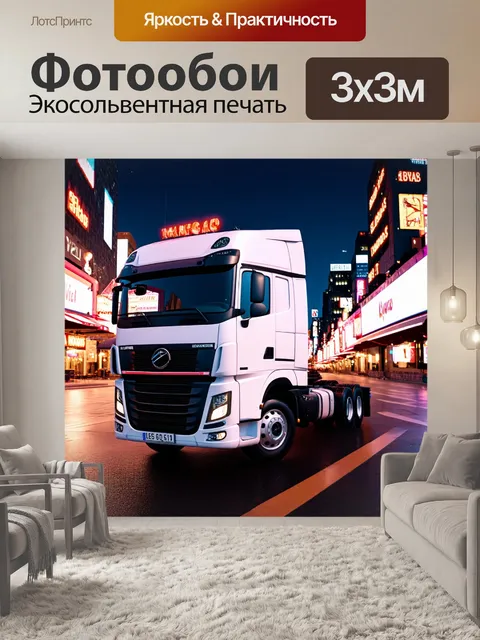 Фотообои грузовик, грузовик на фоне города, яркие огни, ночные клубы, жизнь в большом городе