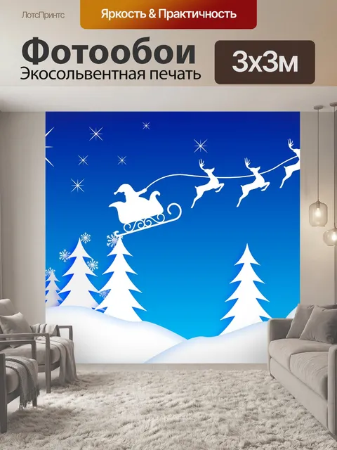 Фотообои Дед мороз