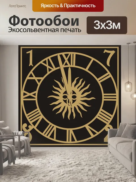 Фотообои Будильник