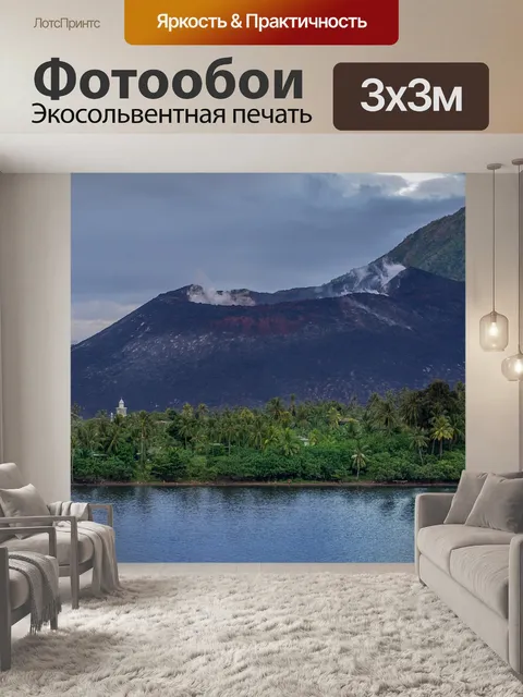 Фотообои Вулкан