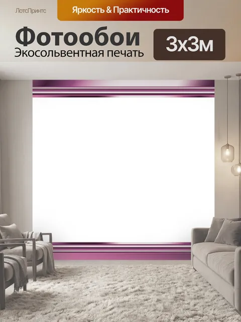 Фотообои Фиолетовый