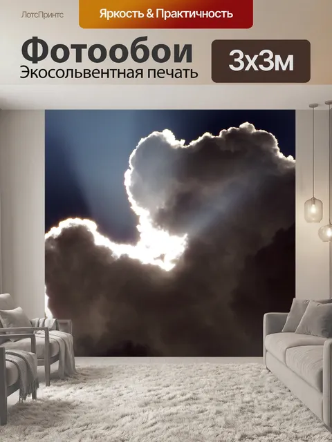 Фотообои Облако