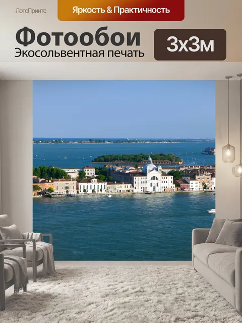 Фотообои Последний день Венеции 624