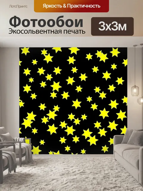 Фотообои желтые звезды
