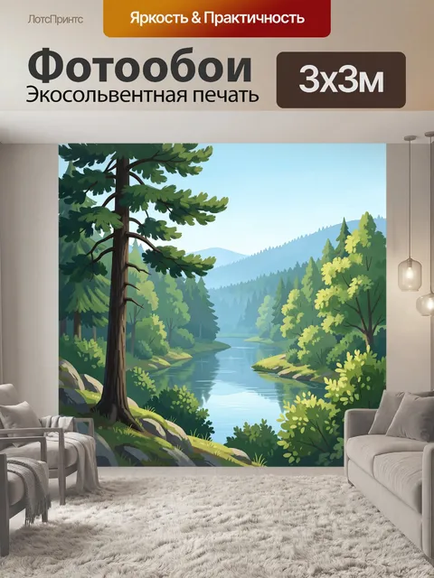 Фотообои Лесная река среди гор