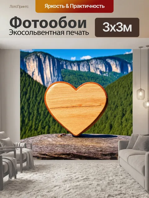 Фотообои сердце, вырезанное из дерева, располагается на фоне величественных скал и лесов