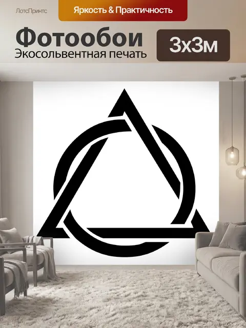 Фотообои треугольник и круг