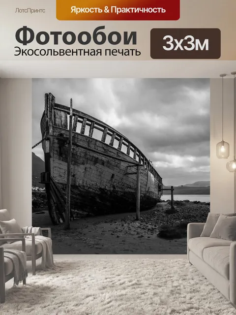Фотообои Лодка