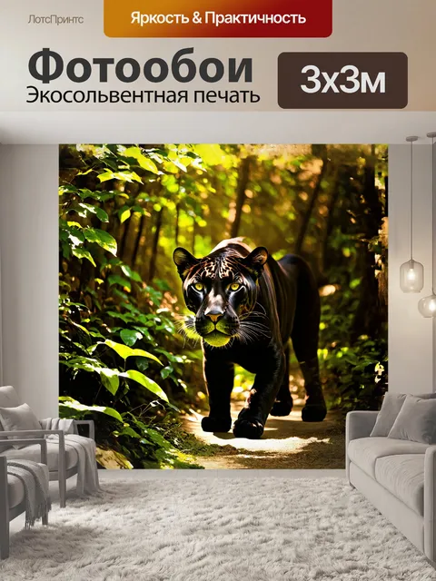 Фотообои пантера величественно пробирается сквозь густые джунгли