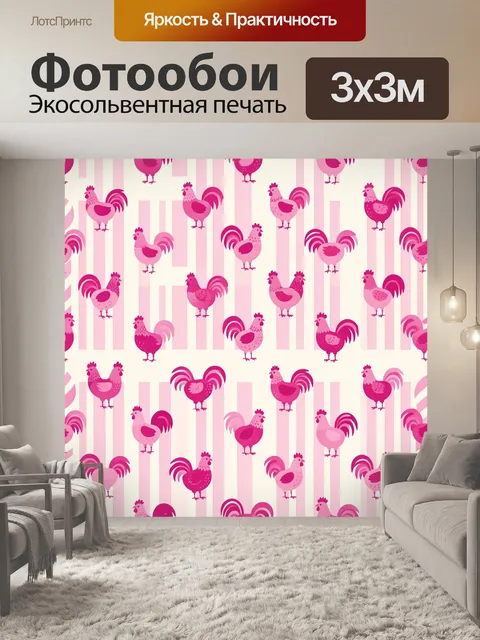 Фотообои Розовые петухи на полосках