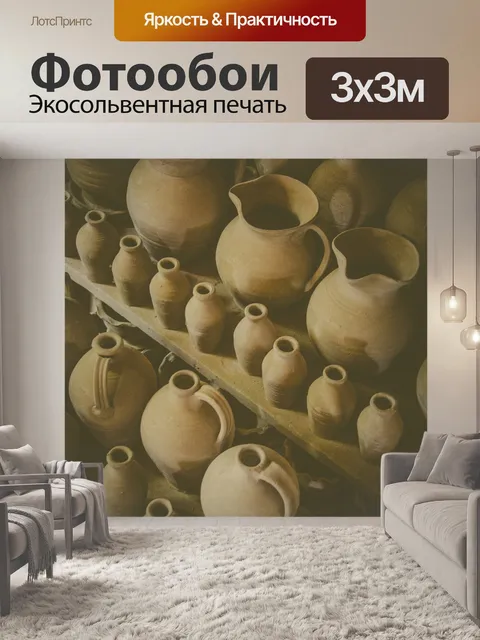 Фотообои Гончарная мастерская