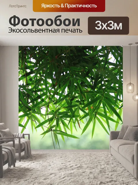 Фотообои Грин
