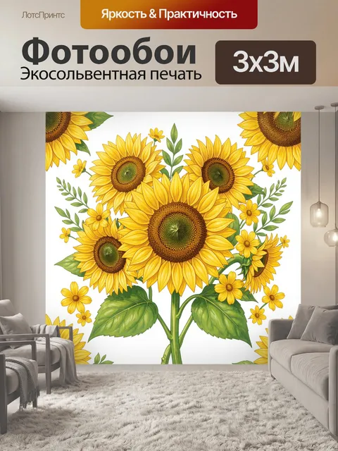 300 × 300 см · Экосольвентная печать