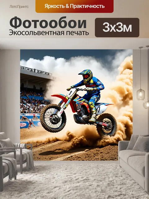 Фотообои мотокросс на разрушенном стадионе