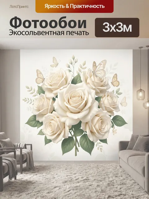 Фотообои Белые розы с зелёными листьями