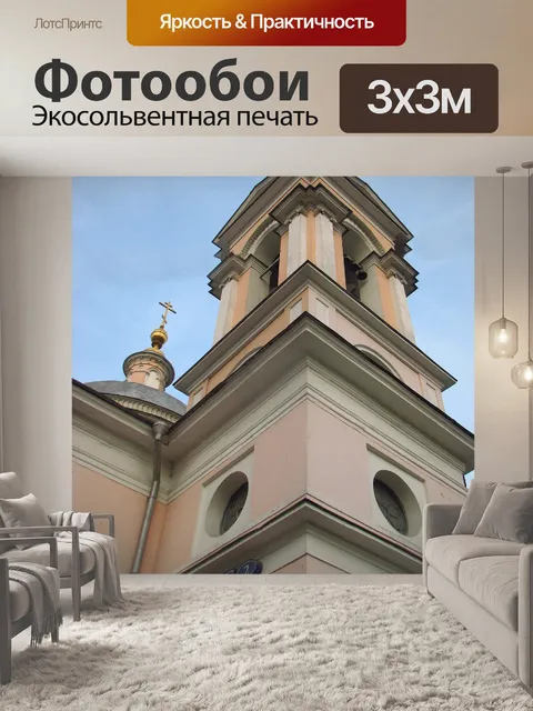 Фотообои Город