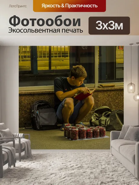 Фотообои Стрит
