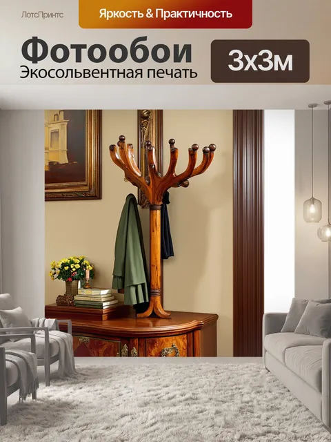 Фотообои изысканная вешалка для одежды из старинного бука