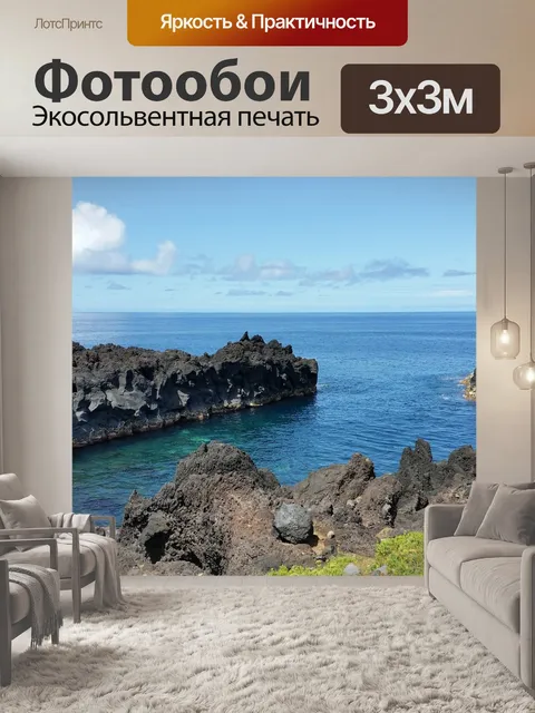 Фотообои Азорские острова
