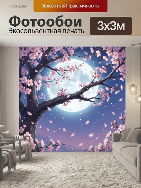 Фотообои Ночная сакура у луны