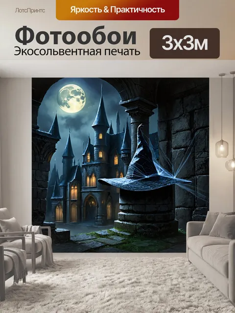 Фотообои заброшенный замок, освещенный лунным светом, где привидения блуждают в темных коридорах