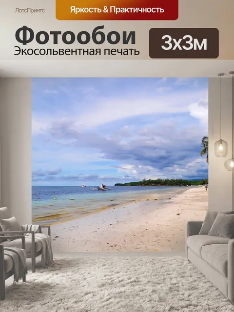Фотообои Пляж