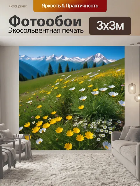 Фотообои поляна с цветами в горах