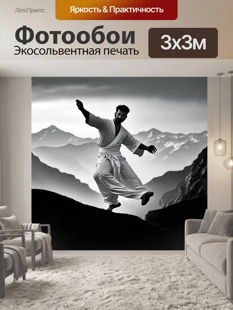 Фотообои на фоне величественных гор дервиш закручивается в танце, его фигура придает ощущение движения