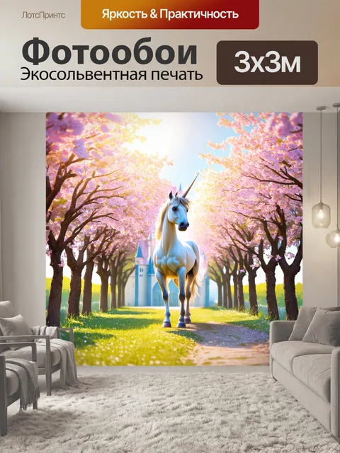 Фотообои в сказочном замке, единорог стоит на аллее из цветущих деревьев под солнечными лучами