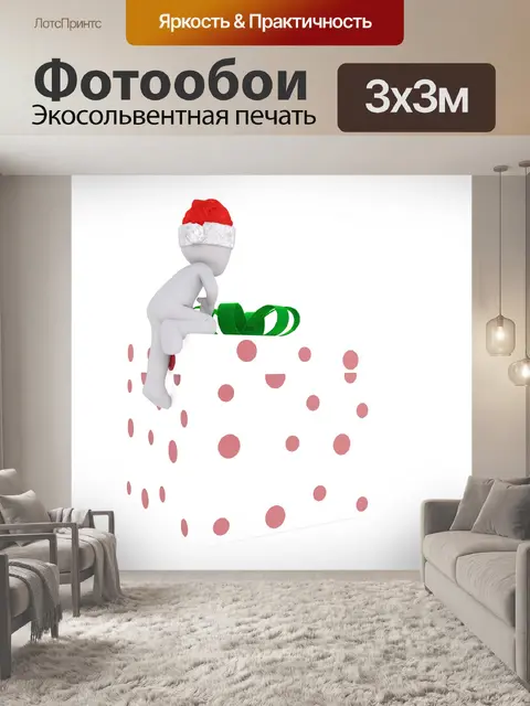 Фотообои Рождество