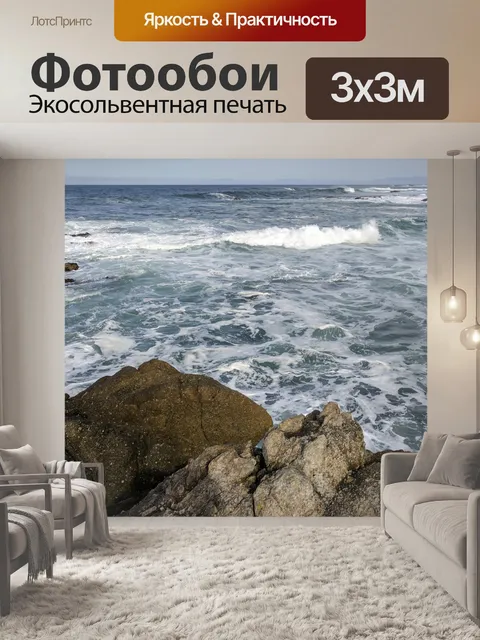 Фотообои Oceanscape