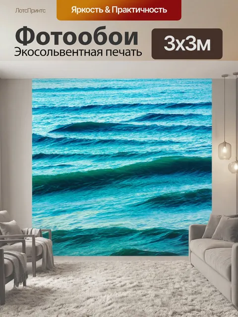 Фотообои море в стиле абстракции, ассоциации с тайной, образы света и затененности, динамическое восприятие